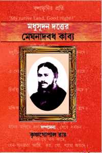 MEGHNADBADH KABYA